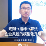 陈虎：规则→指标→算法