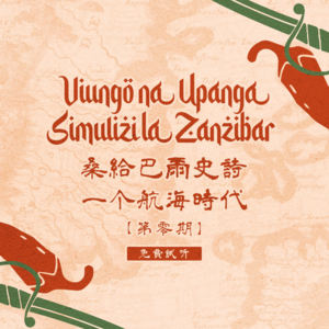 季风连接海港，如银线串起宝石：不为人知的另一个瑰丽的航海时代