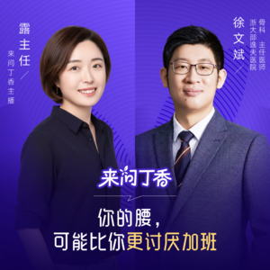 No.22 年纪轻轻，腰怎么先不行了？骨科医生一次讲清腰酸、腰突和闪腰