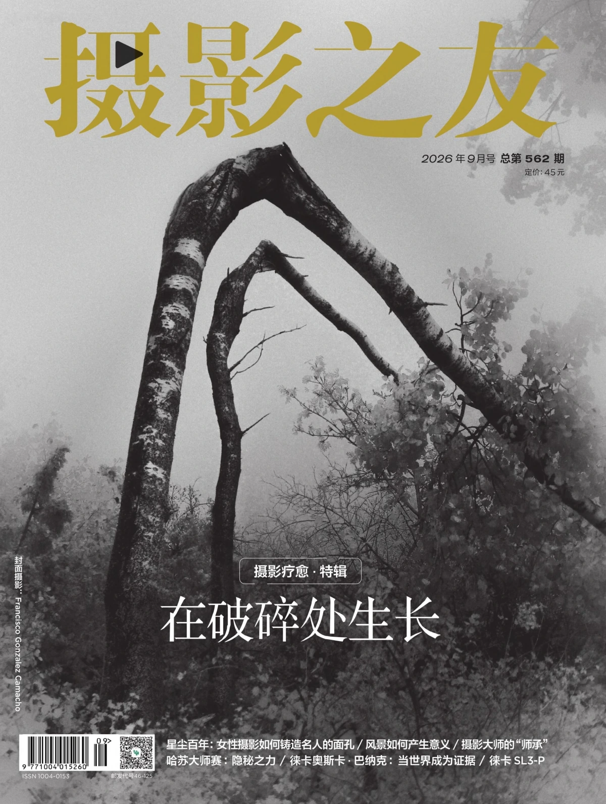 摄影之友 2026年1-12月共12期 PDF