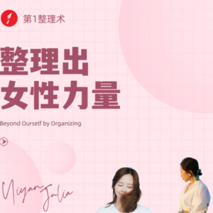 S1E2女作家对谈|当女性失去力量时,如何爱自己