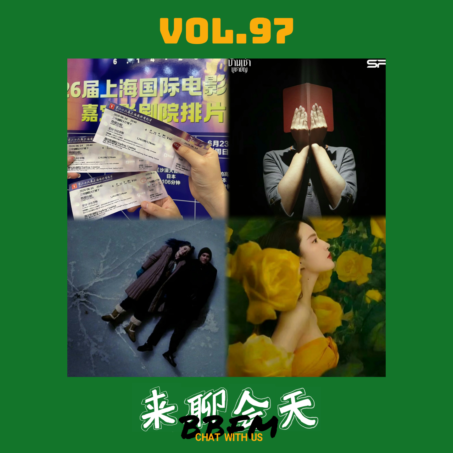 cover of episode Vol.97 近期观影：大荧幕看恐怖片真得劲，方言口音很影响演技和观影体验！