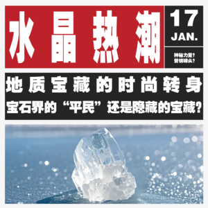 Vol.117 水晶 “养成记”：深挖地下 “黑科技”，能破钻石 “次元壁”？真假水晶 “拿捏”！