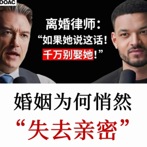 离婚案件律师：86%的离婚者5年内会再婚！婚姻持久核心密码