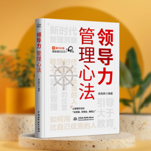 领导者管理三十六计