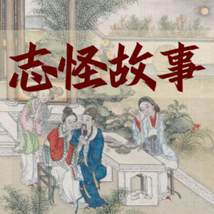 【聊斋志异】《白于玉》