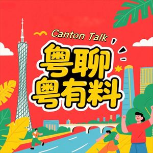 EP6【粤生活】广州的“台风结界”是玄学？科学揭秘：台风为何总绕开广州！