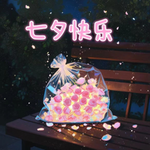 No.9 七夕特辑：接歌不NG，爱情甜如蜜