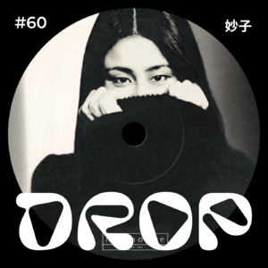 #60 妙子