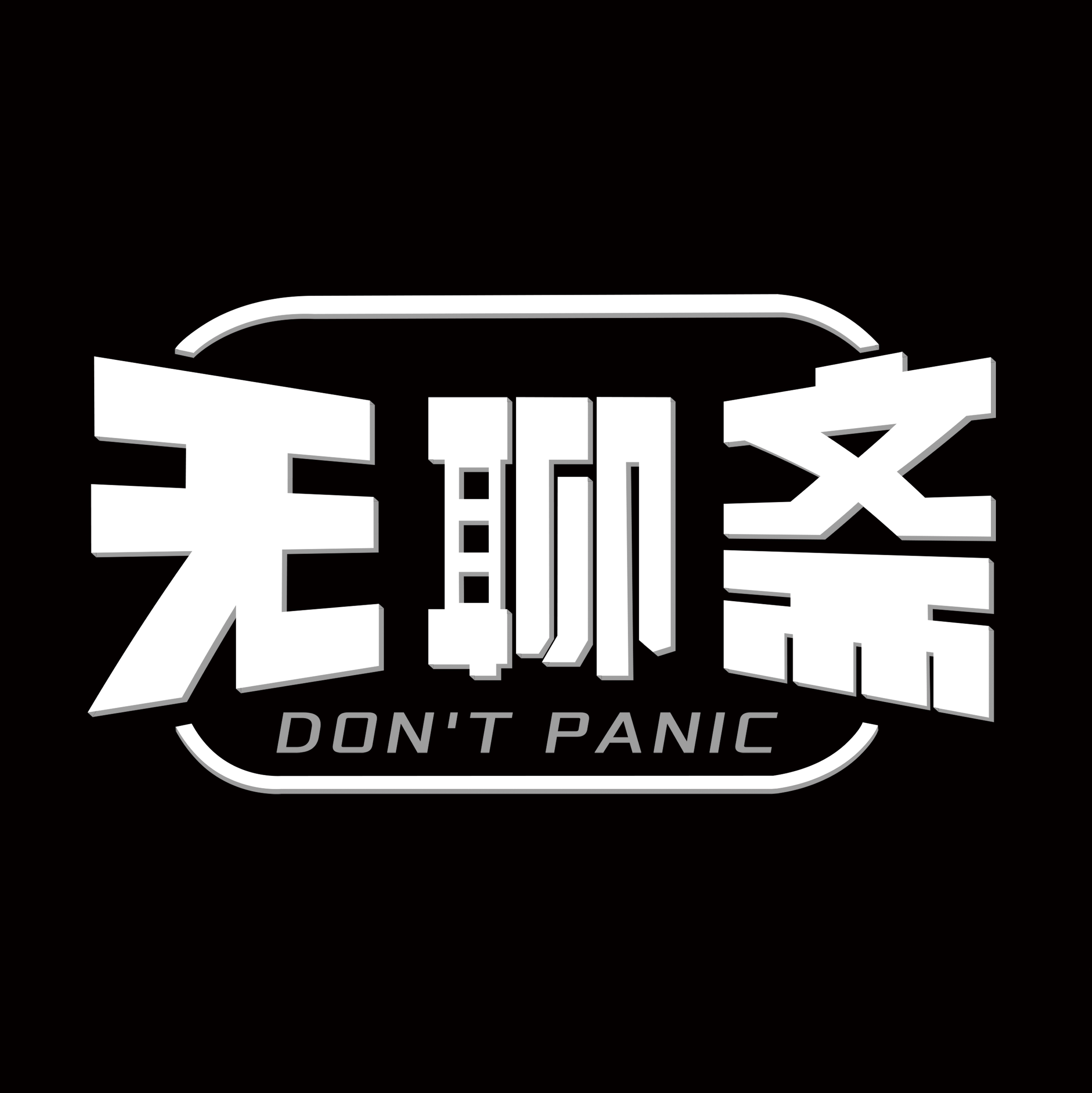 日光派对音乐台特别节目：在舞台上的魔物面前反复横跳