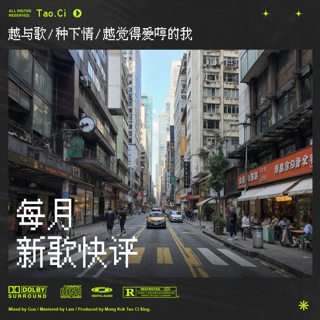 cover of episode 准新歌尽快评｜2025年5月
