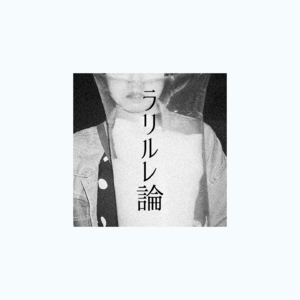 PLAYLIST | 丧丧的假期后症候群患者