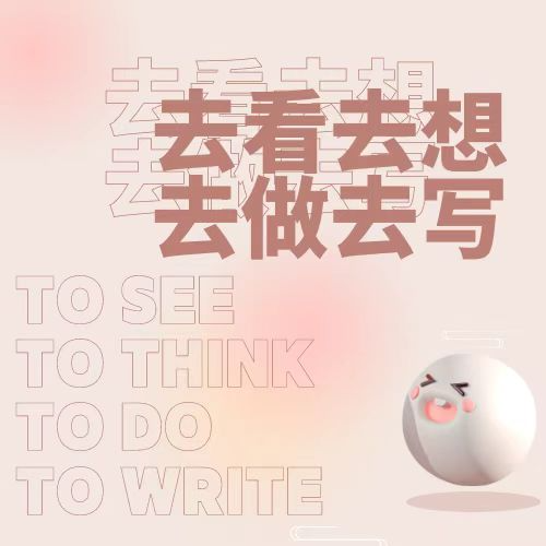 02期 ｜如何在逻辑思维层面打败Chat-gpt？——去看去想去做去写 episode artwork
