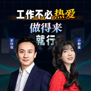 【五四青年节对谈】「把自己当成一个企业去经营」史律的职场清醒语录