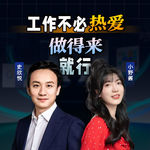 【五四青年节对谈】「把自己当成一个企业去经营」史律的职场清醒语录