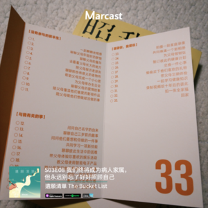 我们终将成为病人家属,但永远别忘了好好照顾自己 | 遗愿清单S03E08