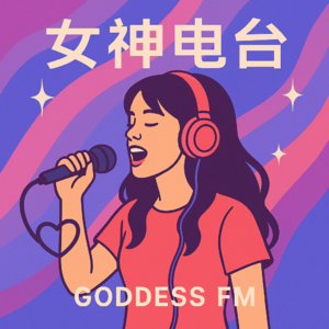 她们在唱，时光在听