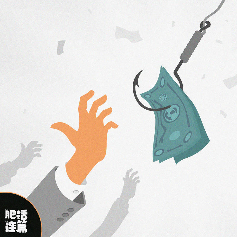 花钱遭遇刺客,心里格外苦涩|VOL.239 Episode cover