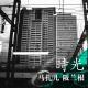 时光time-阪兰根17