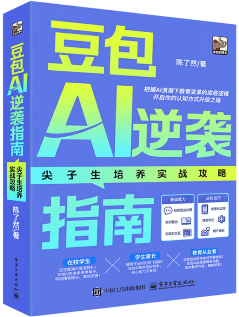 豆包AI逆袭指南：尖子生培养实战攻略