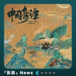 🔵《中国奇谭》第一季，上美厂老了还是法拉利