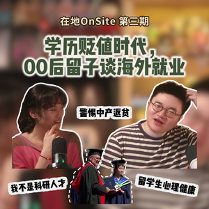 File 03:学历贬值时代,00后NTU毕业生谈新加坡海外就业