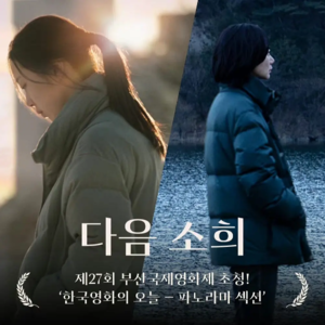 论牛马与东亚社会环境,《下一个素熙》关注女性但又不仅仅是女性