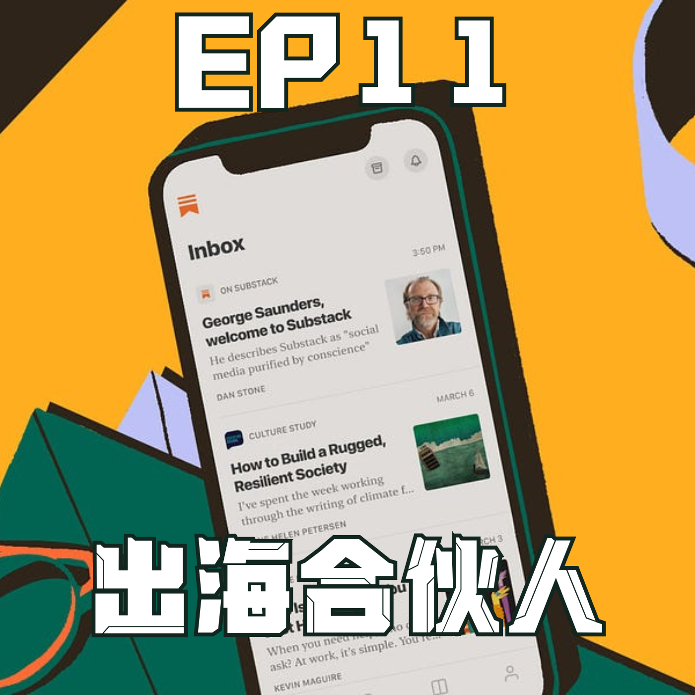 cover of episode 把Marketing做成有生命力的产品，和百观CEO聊To B公司出海法宝