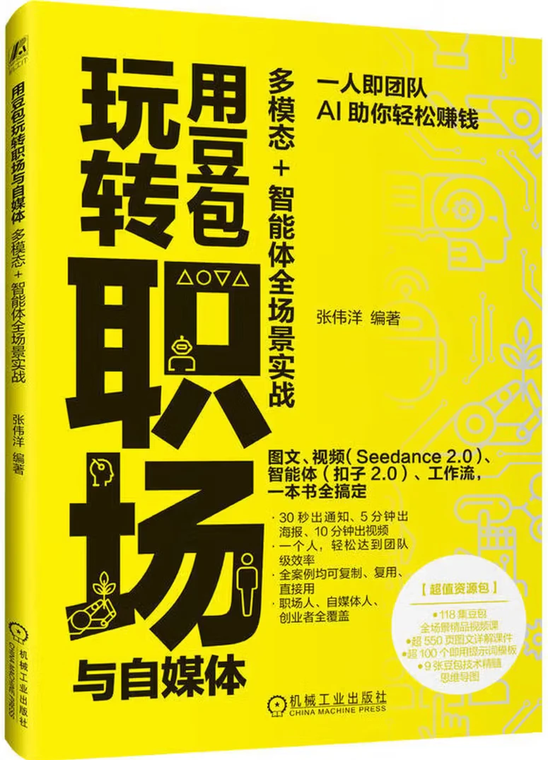 用豆包玩转职场与自媒体