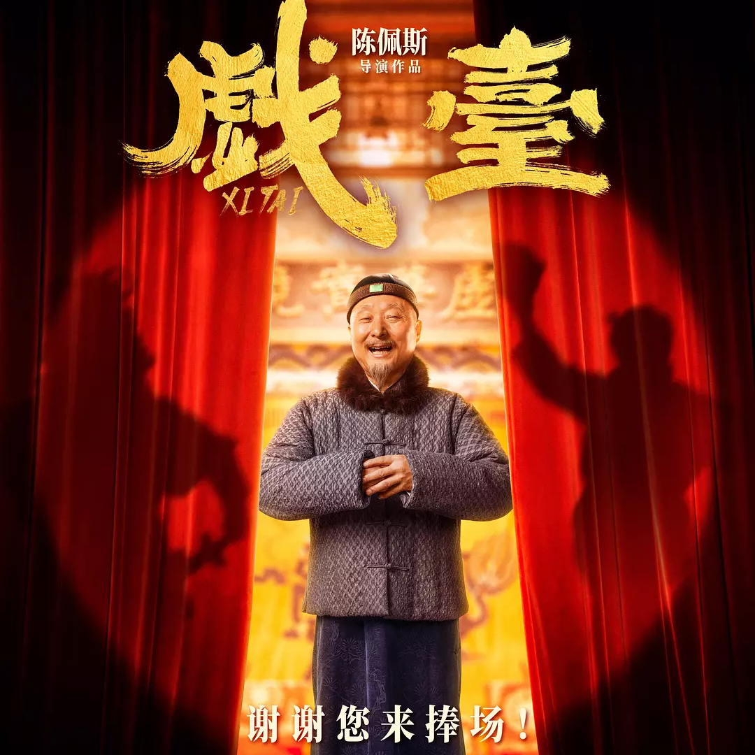 从《茶馆》《暗恋桃花源》到《戏台》，话剧剧本改编电影有多难？ episode artwork