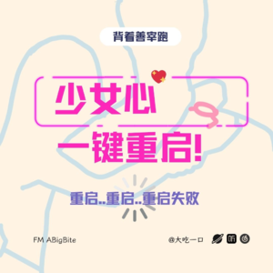4.《背着善宰跑》:复活吧!我的少女心!