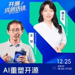 AI 正在重塑开源?蚂蚁集团王旭:20年开源老法师的深度预判