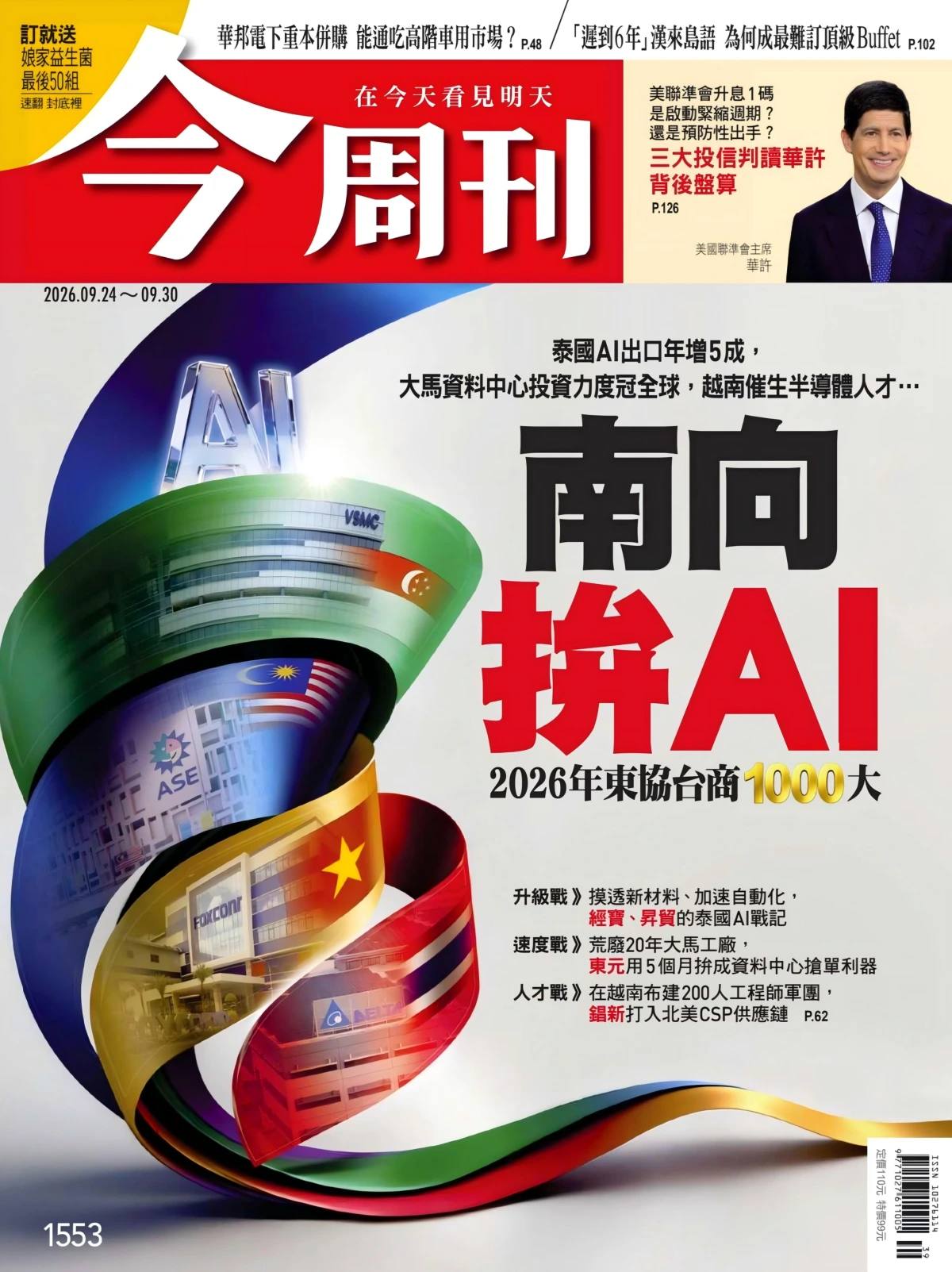 今周刊 2026年1-12月共52期 PDF