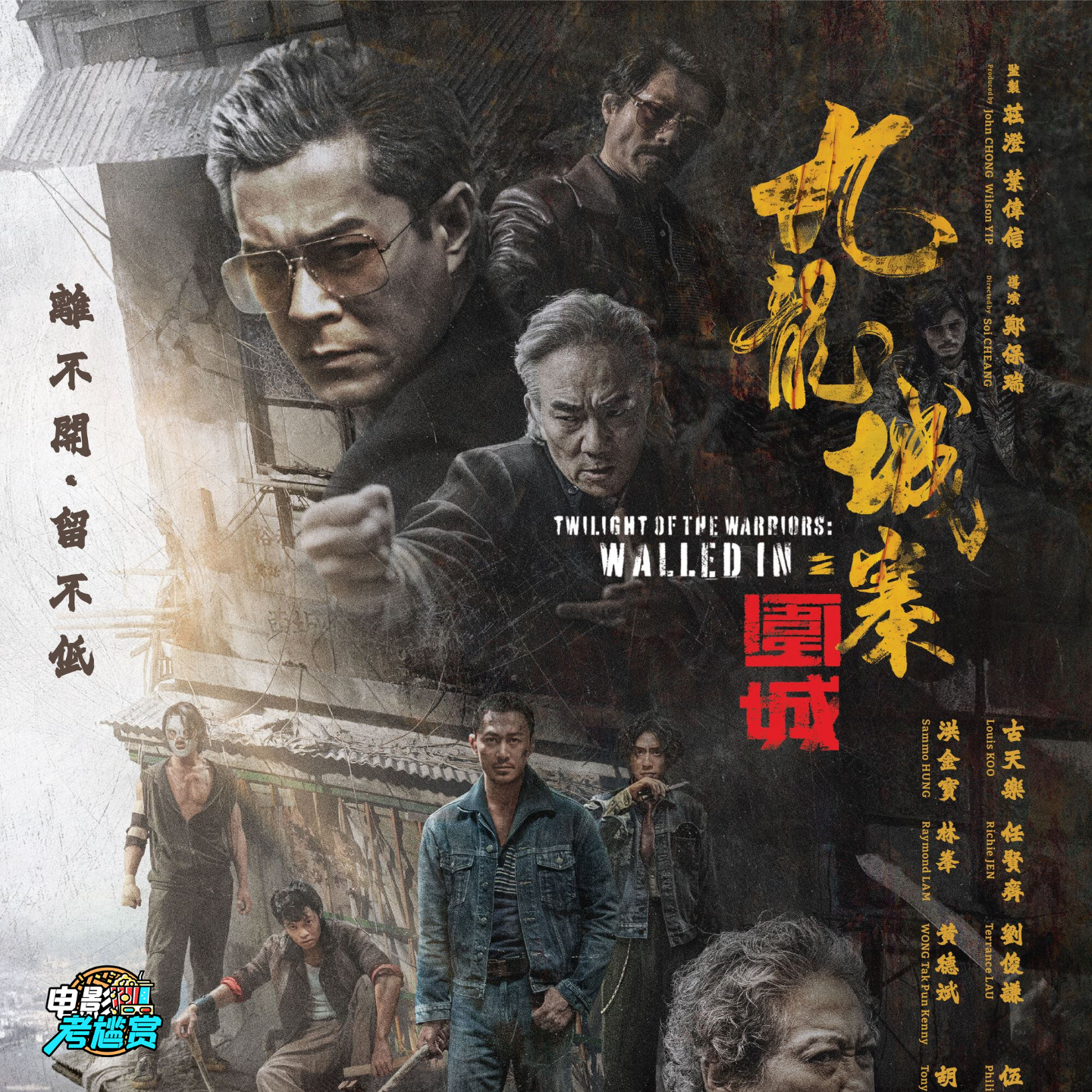 《九龙城寨之围城》是近年来，香港最好看的动作片！ episode artwork