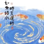 木芽生发