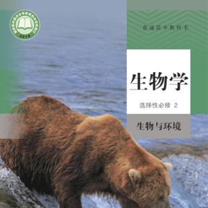 3.2 生态系统的能量流动