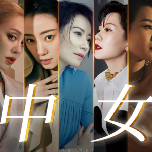 Vol.35 中女时代:姐姐们的消费观,品牌们的下一站
