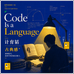 14. 计育韬：从哲学到代码，他把"语言"变成了一种生产力