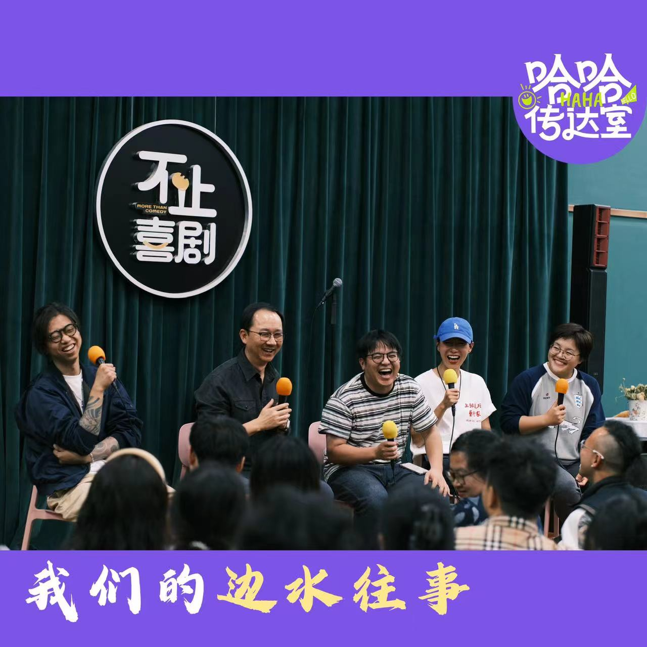 cover of episode SP02 ft.艾梭（李晓川）：我们的边水往事——当我真的活在三边坡