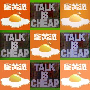 EP02审美、交友、情感!男女坦白局,原来他/她是这么想的?!