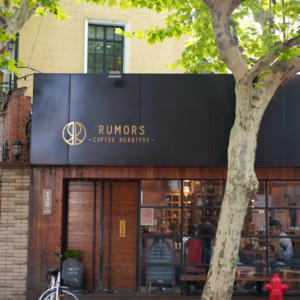 15年,日本职人咖啡文化如何在上海谱写独有的篇章?和鲁马滋主理人聊聊一杯手冲咖啡里的匠心