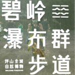 一切的开始+无意义的徒步