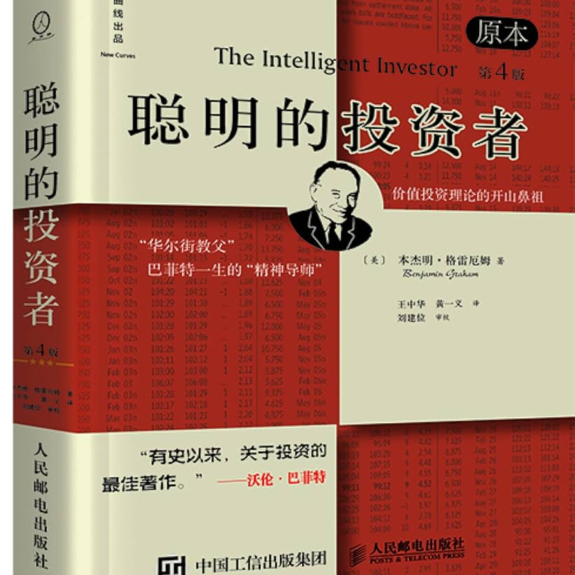 《聪明的投资者》/《The intelligent investor》 episode artwork