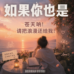 Vol.119 苍天呐！请把浪漫还给我！