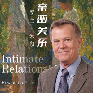 1.在基因本能、文化剧本与个体觉醒之间 罗兰·米勒《亲密关系》的三重解码