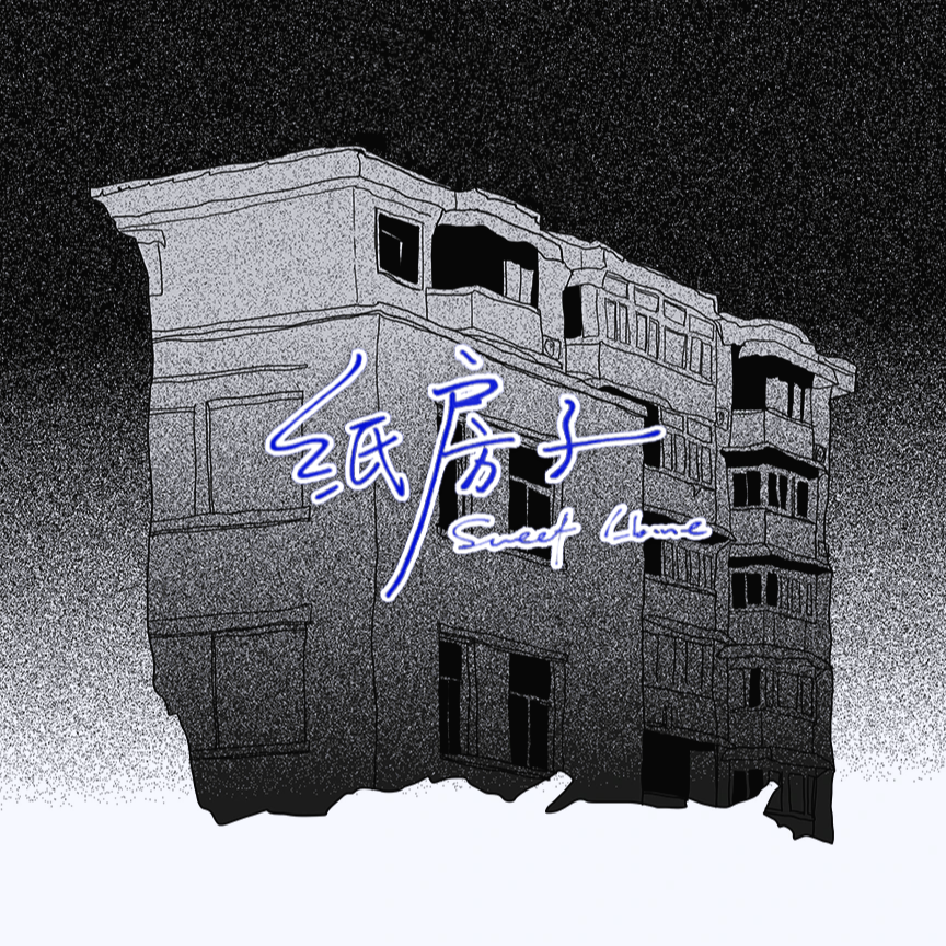 Vol.34 《纸房子》：霸凌､家暴与少女心事 （下） episode artwork