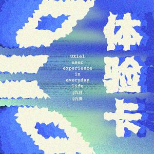 嘀!体验卡