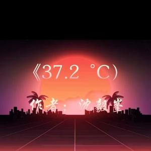37.2℃