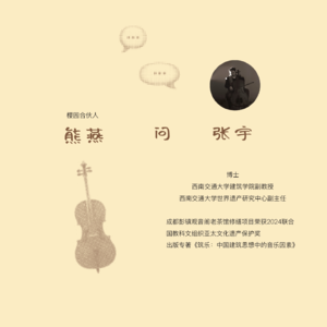 Vol.15 张宇:看包di、刹一哈、TeaOD