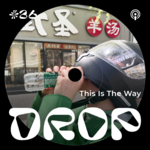 #26 This is The Way